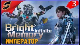 ОГРОМНЫЙ ИМПЕРАТОР ➤ BRIGHT MEMORY: INFINITE ◉ ПРОХОЖДЕНИЕ [2K] ─ ЧАСТЬ 3: