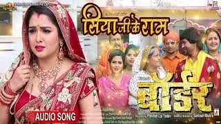 Siyaji Ke Ram | Border | Bhojpuri Movie Song | Dinesh Lal Yadav ”Nirahua”, Aamrapali Dubey