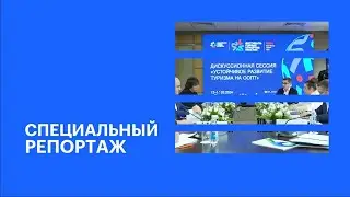 Фестиваль горных курортов Евразии состоялся в Сочи || РБК Спецрепортаж
