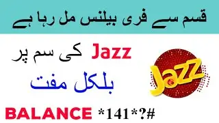 Jazz free balance | jazz Muft balance 2022 | how to get free balance | 