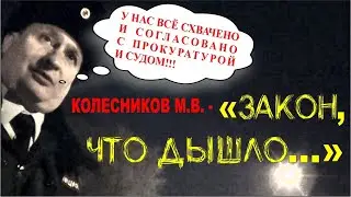 #3 | «ЭКСКЛЮЗИВ!!! ПОЛИЦЕЙСКИЙ РАСКРЫЛ ПРАВДУ О КОРРУПЦИОННОМ СГОВОРЕ МВД С ПРОКУРАТУРОЙ И СУДАМИ»