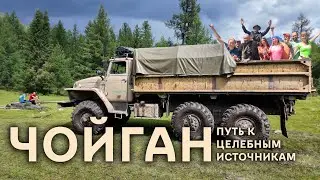 Путь на Чойган. Целебные источники в горах. Путешествие мечты. Тыва. (СЕРИЯ 1)