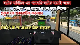 হানিফ মার্সডিস বাংলাদেশ রাস্তায় কাঁপাচ্ছে 💪 Bus Simulotar Indonesia V.3 Version|| বাংলা হেল্পার ভয়েস
