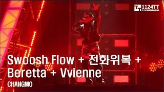 2023.11.05 Swoosh Flow + 전화위복 + Beretta + Vvienne : CHANGMO (UGRS:ROSE FROM CONCRETE)