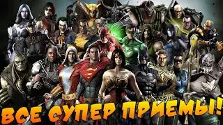 ТОПОВЫЙ РАЗКАЗ ИГРЫ INJUSTICE MOBILE