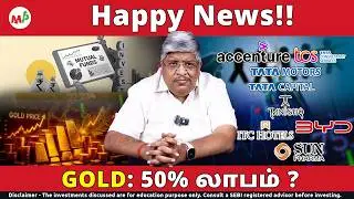 16% கண்டிப்பா  ஏறும் ? |  IDFC | Tata Motors | ITC | TCS | Gold Rate | Accenture