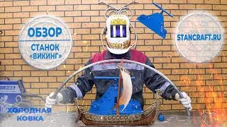 Обзор профилегиба 