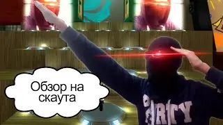 Batla #2 Обзор на скаута