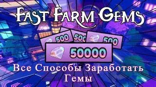 Гайд по заработку гемов | Anime Defenders | лучшие методы