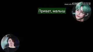 | Vkook | «Безрассудность наших дней» фанфик-переписка [16+]