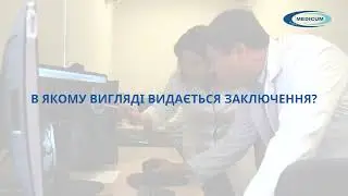 В якому вигляді видається заключення?