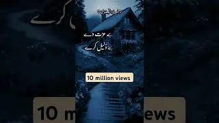 please get 10 million views on this video || #beatifulvoice #urdu #shorts