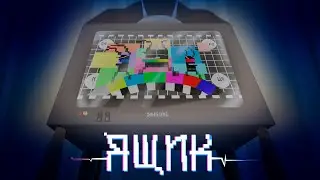 Ящик