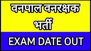 Vanrakshak Exam Date 2021 | Vanpal Exam Date 2021 | Rajasthan Forest Guard Exam Date 2021 | RSMSSB