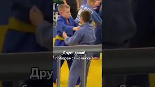 Боремся налегке)