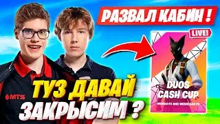 TOOSE И PUTRICK ПОКАЗЫВАЮТ УРОВЕНЬ НА ДУО КЭШ КАПЕ ФОРТНАЙТ! 3 ГЛАВА 2 СЕЗОН FORTNITE DUO CASH CUP