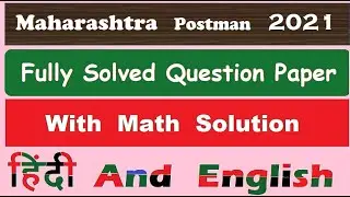 Maharashtra Postman 2021 Fully Solved Question Paper 
