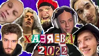 Как я провел год с Хазяевами