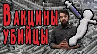 Врачи скрывают от вас это! Что на самом деле стоит за вакцинами