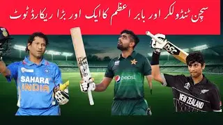 Sachin Tendulker And Babar Azam Records Break By Rachin Ravindra | Cricket World cup 2023