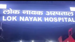 #G20_की_मेजबानी_कर_रहे_भारत_के_दिल्ली_मे_स्थित_लोक_नायक_हॉस्पिटल_दृश्य  #g20 #delhi #lnjphospital