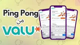أسرار خدمة Ping Pong: الرحلة مع ValU  @ValuEgypt