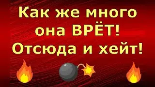 Лeна LIFE \ Лена и Ваня LIFE \ Как же много она ВРЁТ! Отсюда и хейт! \ Обзор влогов