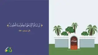 مشروعية الوقف وذكر بعض أدلته - سلسلة فقه الأوقاف (2)