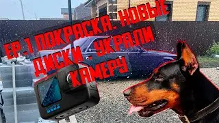 EP1. Забрал Марка. Новые диски .Украли камеру #gx81 #jzx81 #jzx90 #доберман