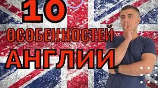 10 Особенностей Англии. ЛГБТ праздник￼