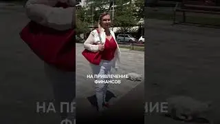 БЕСПЛАТНЫЙ РИТУАЛ НА ПРИВЛЕЧЕНИЕ ФИНАНСОВ