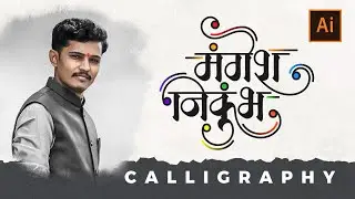 Learn Calligraphy In Illustrator | Marathi Calligraphy | Hindi Calligraphy | Devanagari Calligraphy