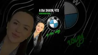 А вы знали, что компания BMW… #продвижение #блог #мышление #контент #контент