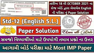 Std 12 English First Exam Board Paper Solution 2021 | Paper Solution of 18 October First Exam Board