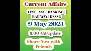 Daily Current Affairs | 9 May 2021 Current Affairs | SSC | DSSSB | Railway | UPSC | Bank PO