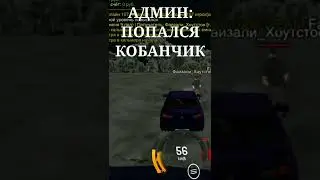 СРЕЗАЛ ЧЕРЕЗ РЕКУ В КРМП БАРВИХА // СПАЛИЛ АДМИН