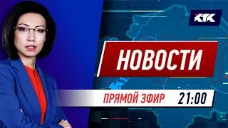 Новости Казахстана на КТК от 01.07.2021