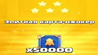 ОТКРЫВАЮ ВЕСЬ ЗОЛОТОЙ ХАЛЯВНЫЙ ПАСС РОЯЛЬ. CLASH ROYALE 