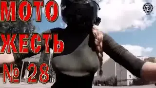 Мото ДТП жесть №28 18+ / Motorcycle Accident