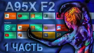Обзор TV Box A95X F2 - мощная ТВ приставка на S905X2 за 1700р