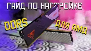 Universal DDR5 Overclocking for AMD | How to Configure RAM