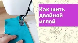 How to sew with a TWIN NEEDLE. Secrets of setting up for a regular sewing machine.