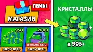 😱КАК БЕСПЛАТНО ПОЛУЧИТЬ ГЕМЫ В БРАВЛСТАРС😱Код на гемы в Brawlstars