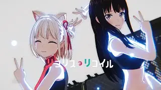 【MMD】Chinozo 「グッバイ宣言」 Lycoris Recoil
