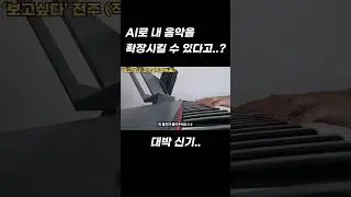 그 어떤 소리도 AI가 음악으로 만들어 줍니다 ㅎㅎ