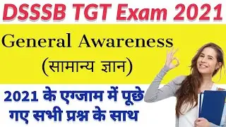 General Awareness (सामान्य ज्ञान) asked in DSSSB Exams | DSSSB TGT exam preparation 2021