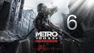 Прохождение Metro 2033 Redux — Часть 6: Последний рывок