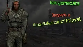 Как gemedata положить в сталкер!?!?!?!?