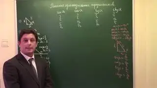 Задание 6. Часть 4.  Решение прямоугольных треугольников