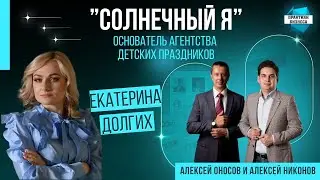 Екатерина Долгих, основатель 